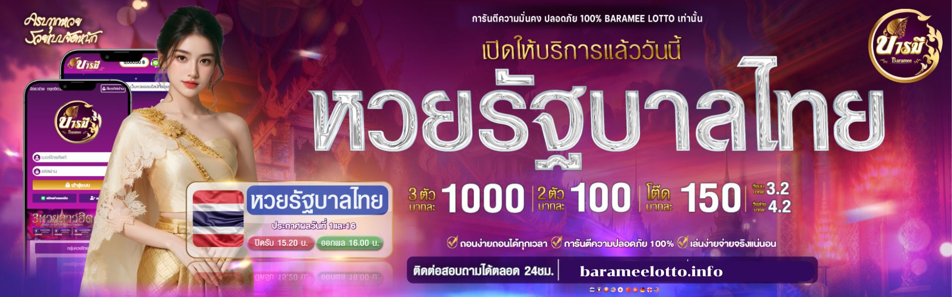 เวปบารมี